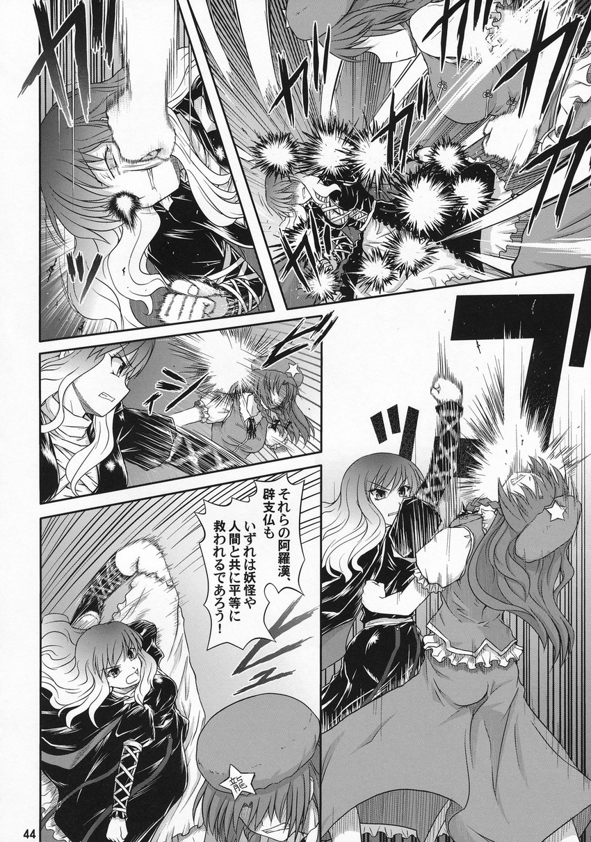 comic gradient_hair greyscale hat highres hijiri_byakuren hong_meiling long_hair monochrome multicolored_hair multiple_girls non-web_source touhou translated tsuyadashi_shuuji uppercut