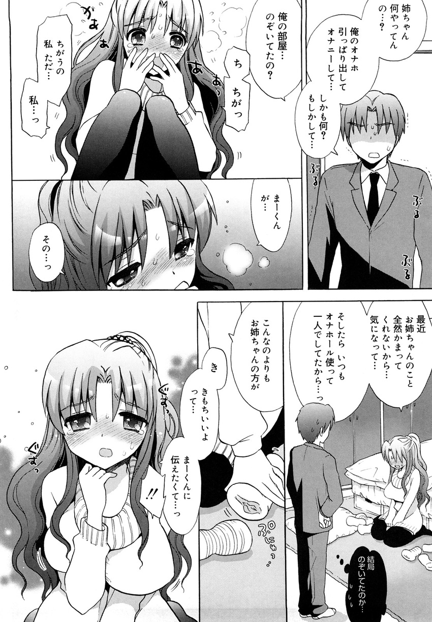 ecchi_na_koto_shiyo long_manga manga mozuya_murasaki sister_vs_masturbation_hall