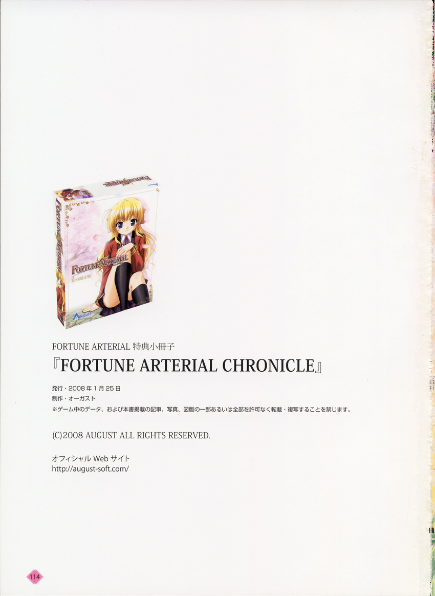 fortune_arterial sendou_erika tagme