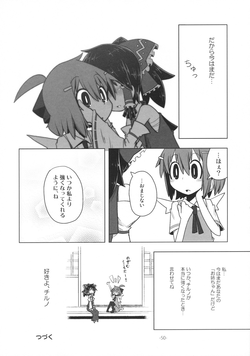 cirno comic doujinshi greyscale hakurei_reimu highres kamonari_ahiru monochrome multiple_girls touhou translated