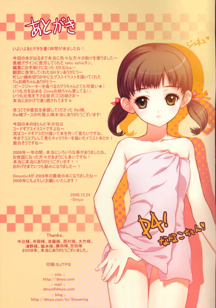 dmyo doujima_nanako megaten persona persona_4 towel