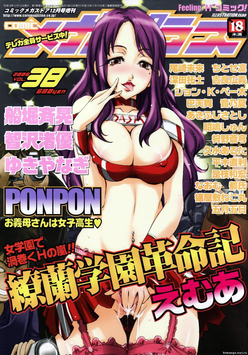 areolae blush breasts brown_eyes comic_megaplus cover cover_page doujinshi fingering highres huge_breasts isao lips mole open_mouth purple_hair pussy pussy_juice race_queen