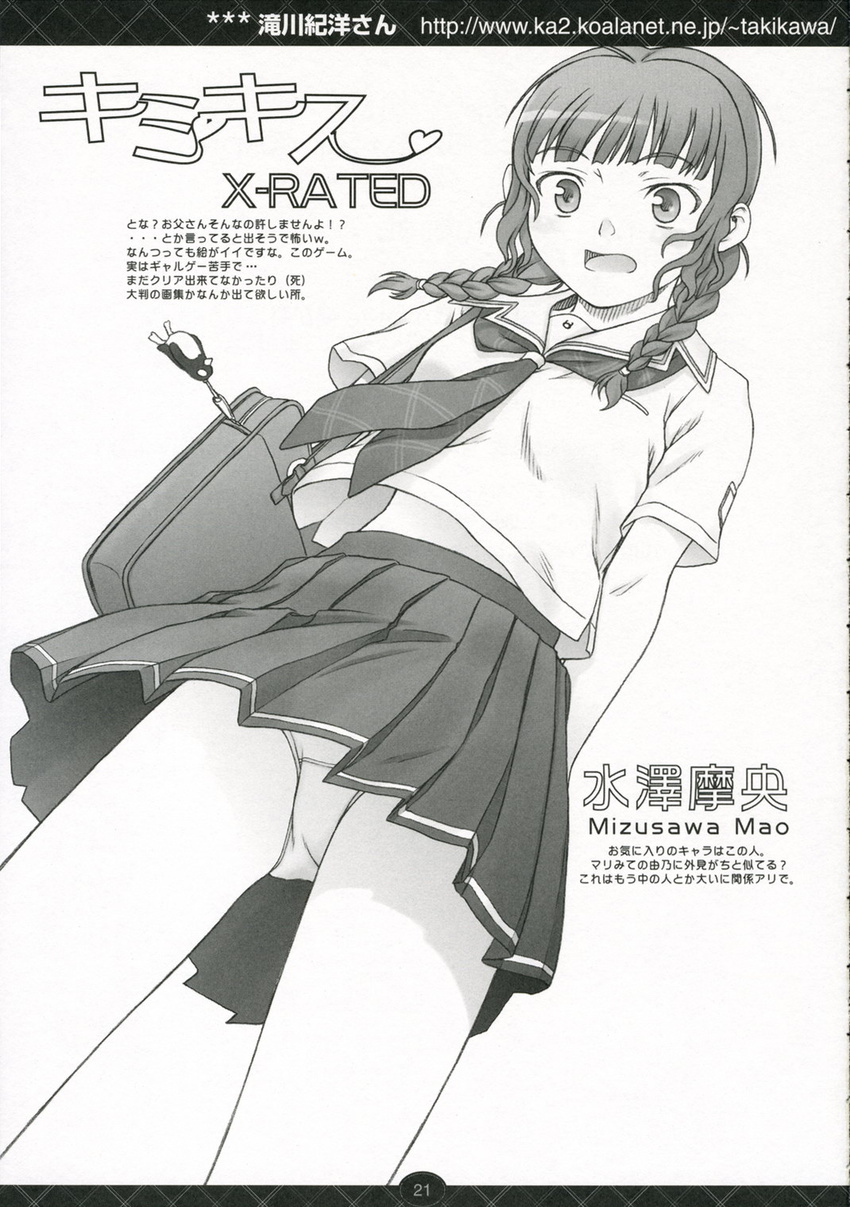 kimikiss mizusawa_mao monochrome pantsu school_uniform