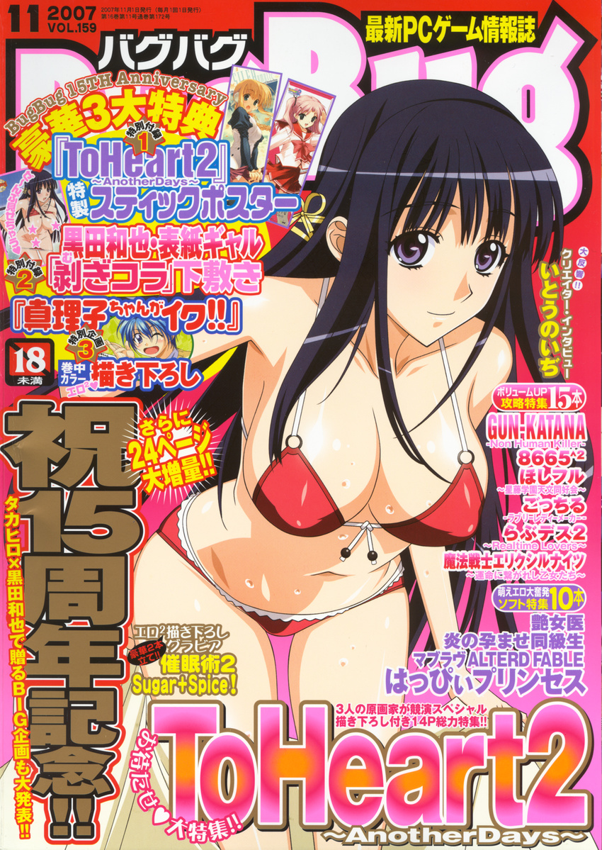 bikini kuroda_kazuya magazine_scan mizugi to_heart_2