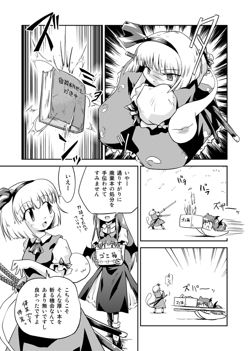 book box comic decapitation dress futatsuki_hisame greyscale head_wings highres koakuma konpaku_youmu konpaku_youmu_(ghost) long_hair monochrome multiple_girls partially_translated severed_head short_hair touhou translation_request wings