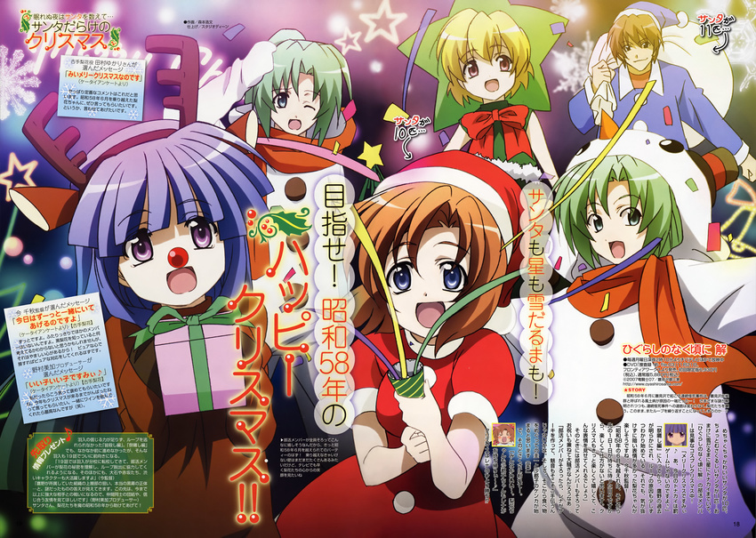 christmas furude_rika higurashi_no_naku_koro_ni houjou_satoko morimoto_hirofumi ryuuguu_rena sonozaki_mion sonozaki_shion