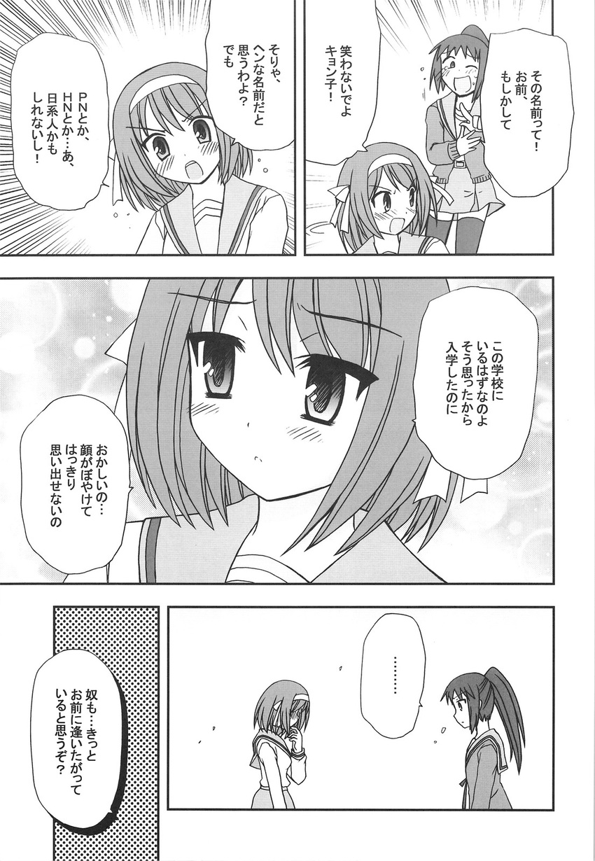 doujinshi gender_bender kyonko ponytail suzumiya_haruhi_no_yuuutsu translation_request