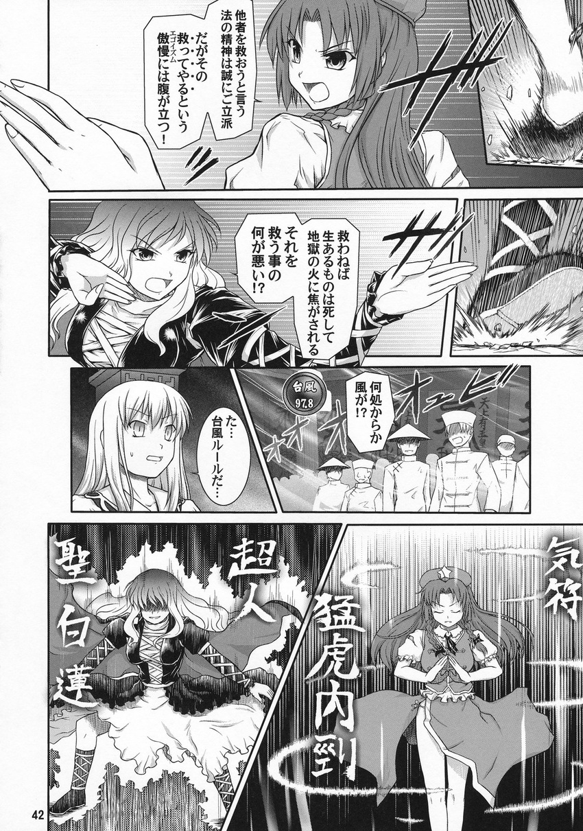 comic fighting_stance gameplay_mechanics gradient_hair greyscale hat highres hijiri_byakuren hong_meiling kamishirasawa_keine long_hair master_asia monochrome multicolored_hair multiple_girls non-web_source parody touhou translated tsuyadashi_shuuji