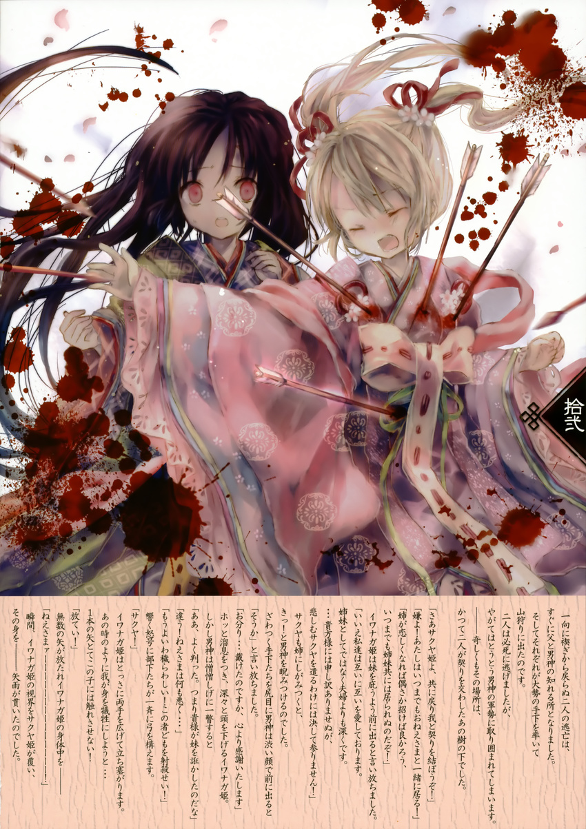 blood kimono onineko tagme