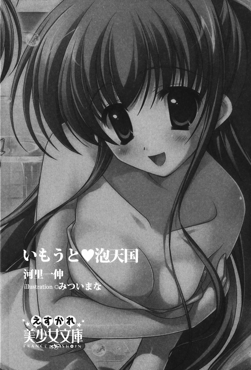 bath breast_hold imouto_awa_tengoku mitsui_mana monochrome nude screening towel