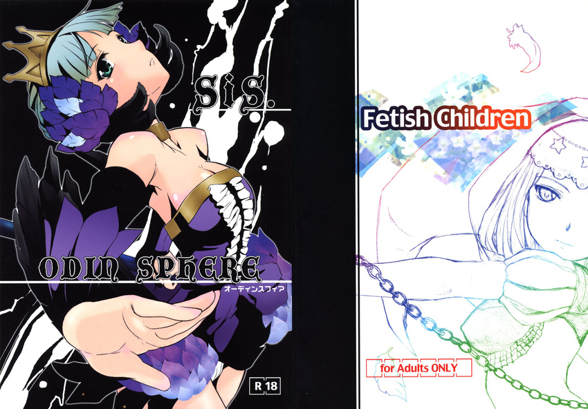 apploute aqua_eyes aqua_hair bare_shoulders black_background chain choker copyright_name cover cover_page cowboy_shot crown detached_sleeves doujin_cover english feathers gwendolyn hair_feathers highres hood multiple_girls odin_sphere pose tiara velvet_(odin_sphere)
