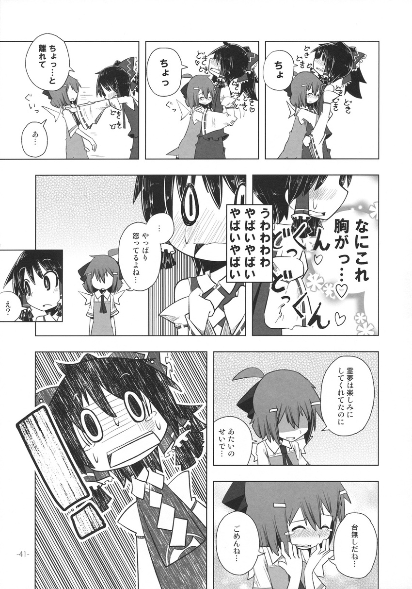 cirno comic doujinshi greyscale hakurei_reimu highres kamonari_ahiru monochrome multiple_girls touhou translated