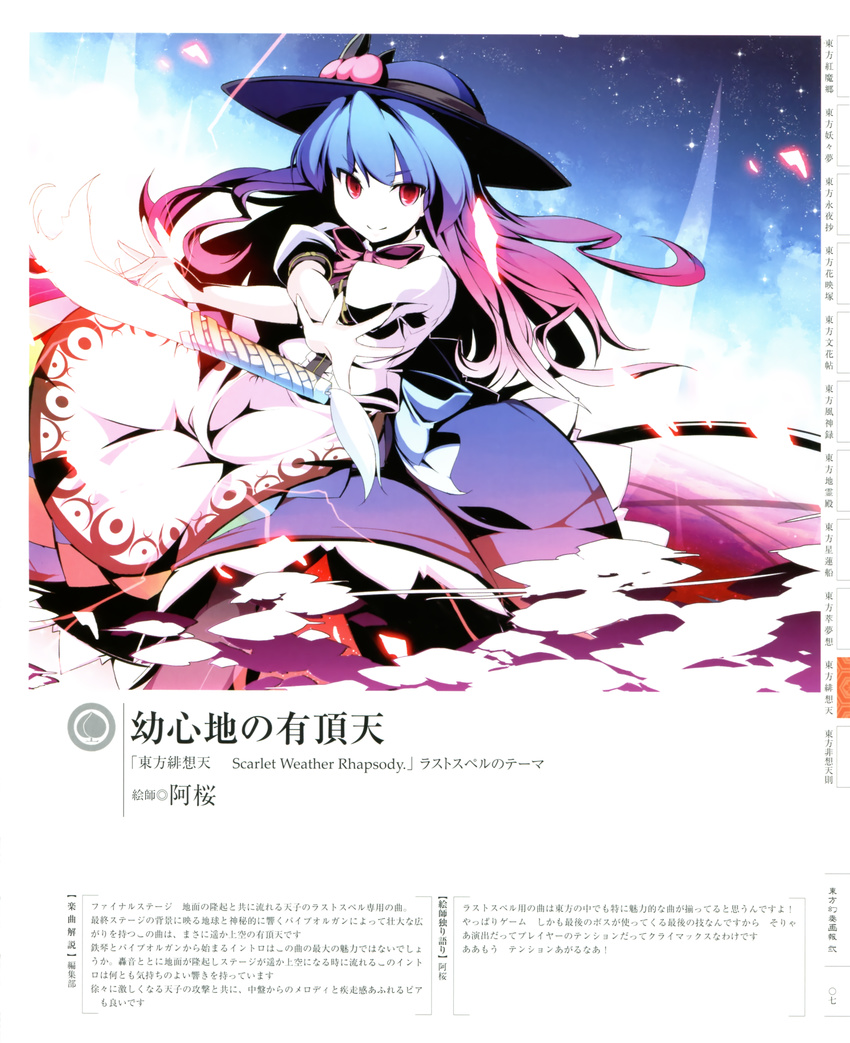 absurdres artist_name asakura_masatoki blue_hair blue_hat closed_mouth crossed_arms eyebrows_visible_through_hair food fruit hat highres hinanawi_tenshi long_hair looking_at_viewer multicolored_hair peach pink_hair red_eyes scan short_sleeves smile solo sword_of_hisou touhou translation_request two-tone_hair