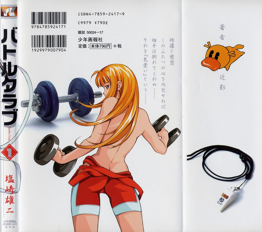 ahoge ass back bangs barcode battle_club blue_eyes blunt_bangs butt_crack comic cover dual_wielding dumbbell exercise from_behind highres higuchi_ichiyou holding isbn looking_back official_art orange_hair profile scan shiozaki_yuji singlet solo topless undressing weights whistle