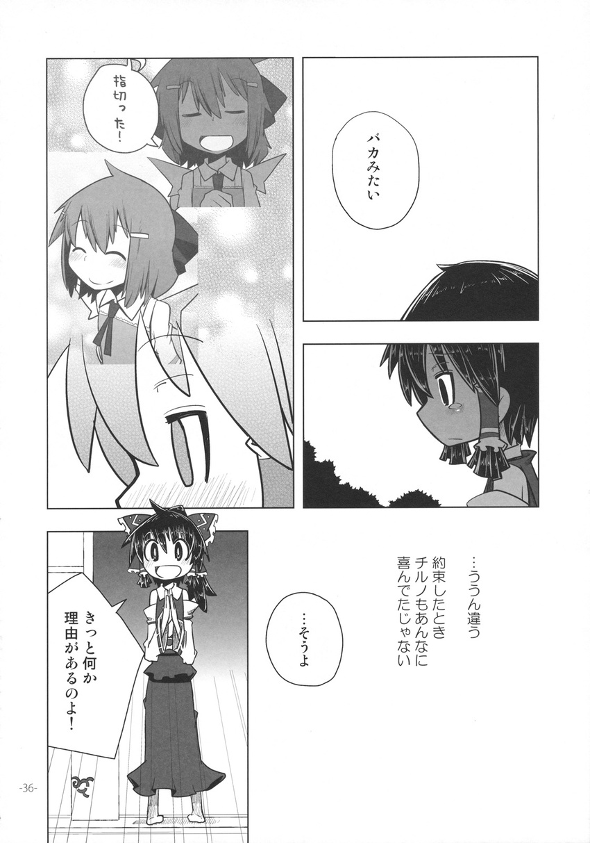 cirno comic doujinshi greyscale hakurei_reimu highres kamonari_ahiru monochrome multiple_girls touhou translated