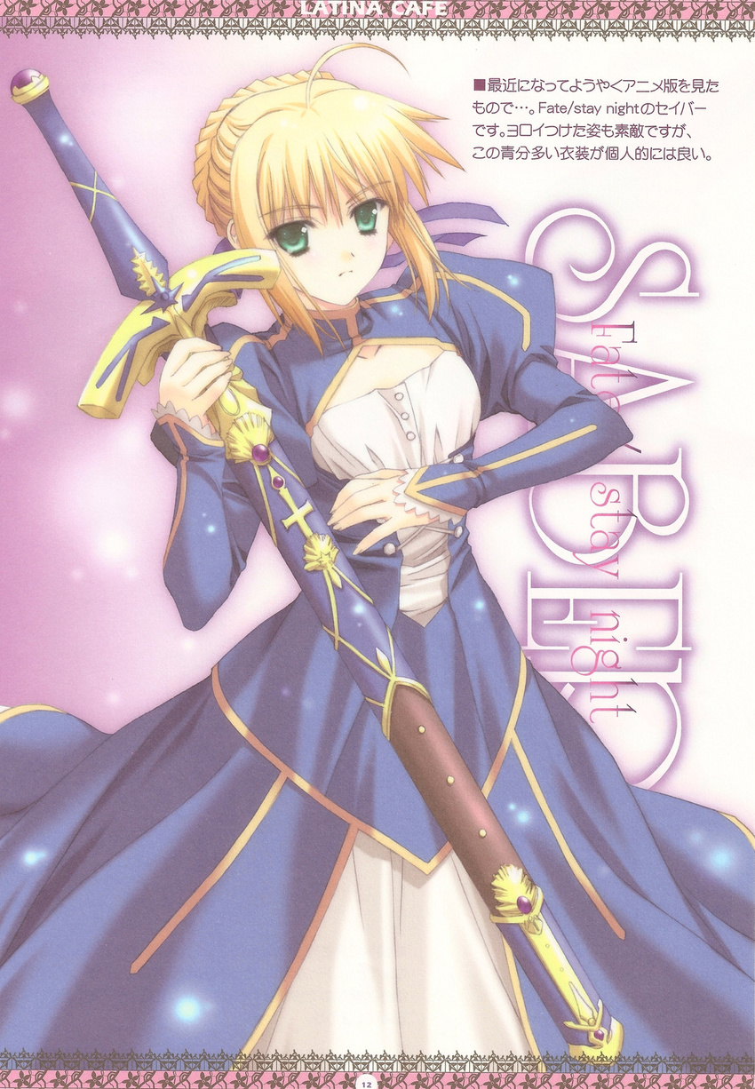 a.o.i_project color_issue fate/stay_night kimizuka_aoi saber sword