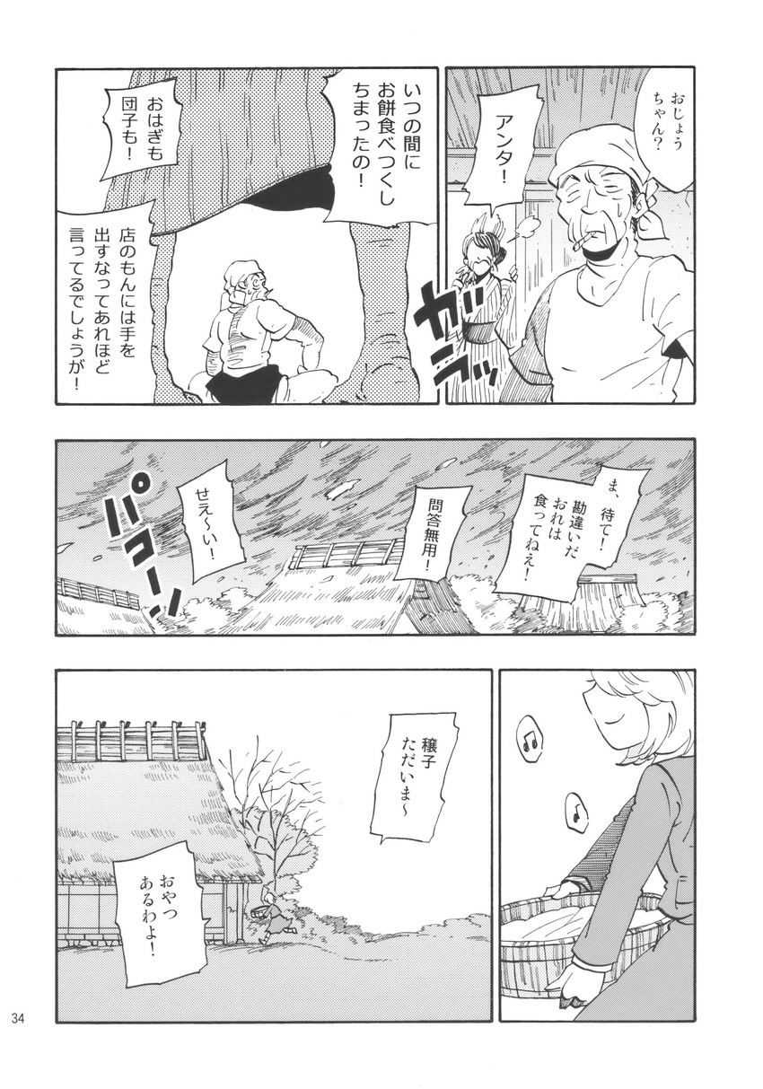 2girls aki_shizuha carrying charin check_translation cigarette comic greyscale highres monochrome multiple_girls old_man old_woman running smile storm touhou translated translation_request