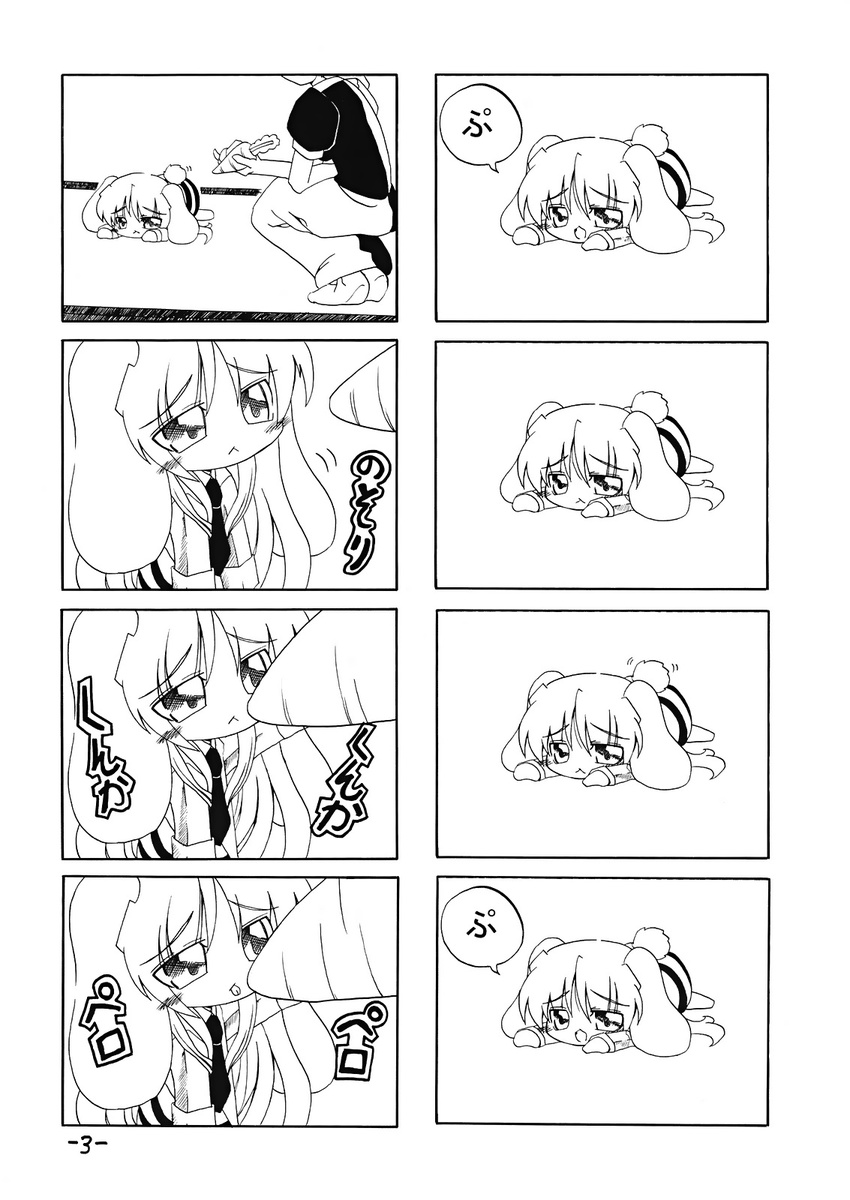 4koma animal_ears blush_stickers bunny_ears bunny_tail carrot chibi comic doujinshi greyscale highres hoshino_souichirou long_hair monochrome multiple_4koma multiple_girls necktie panties recurring_image reisen_udongein_inaba striped striped_panties tail tongue touhou underwear yagokoro_eirin