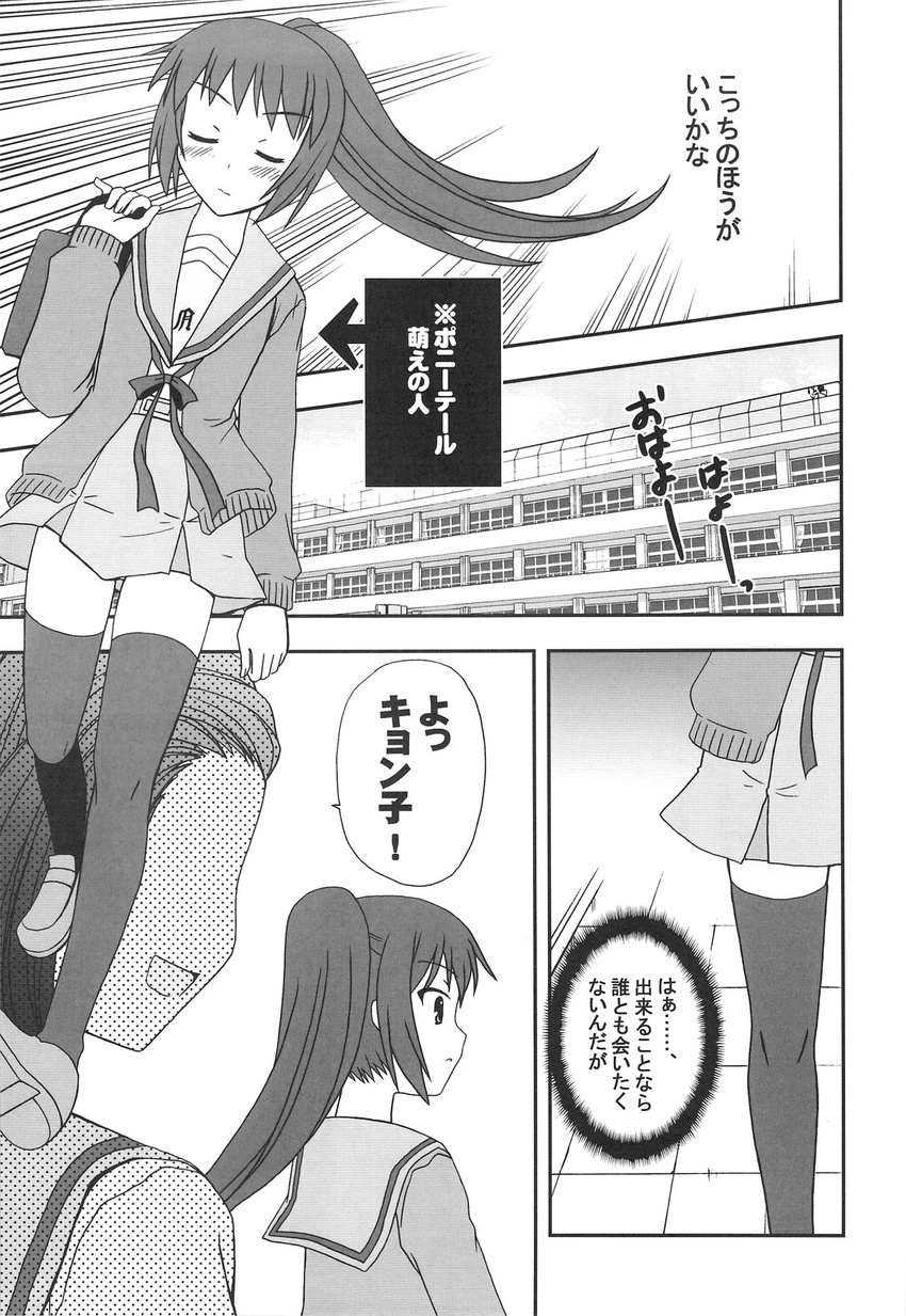 doujinshi gender_bender kyonko ponytail suzumiya_haruhi_no_yuuutsu