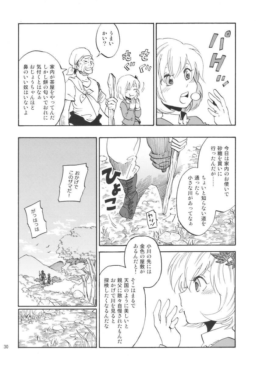 1girl aki_shizuha amputee charin comic eating forest greyscale highres leaf licking monochrome nature old_man river smile touhou translated walking_stick