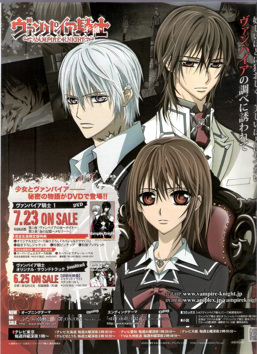 binding_discoloration cross_yuuki kiryuu_zero kuran_kaname scanning_artifacts vampire_knight