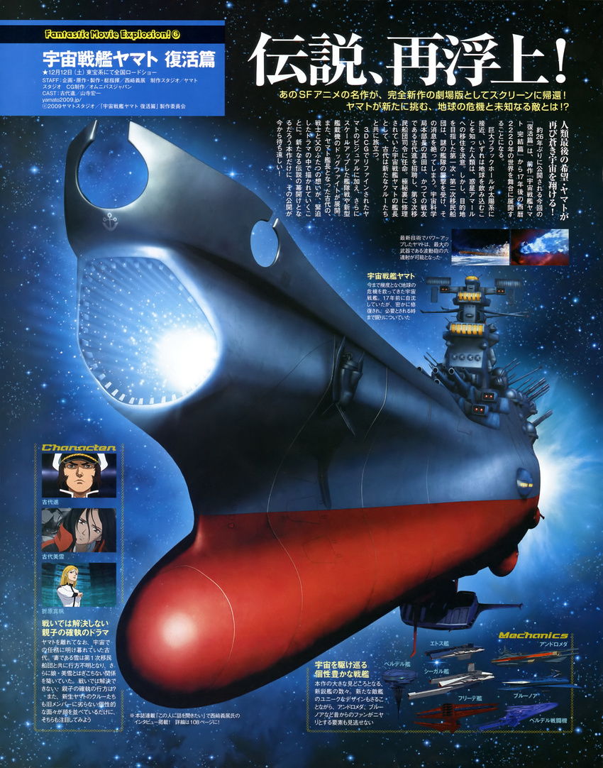 battleship_yamato matsumoto_leiji mecha space_battleship_yamato tagme