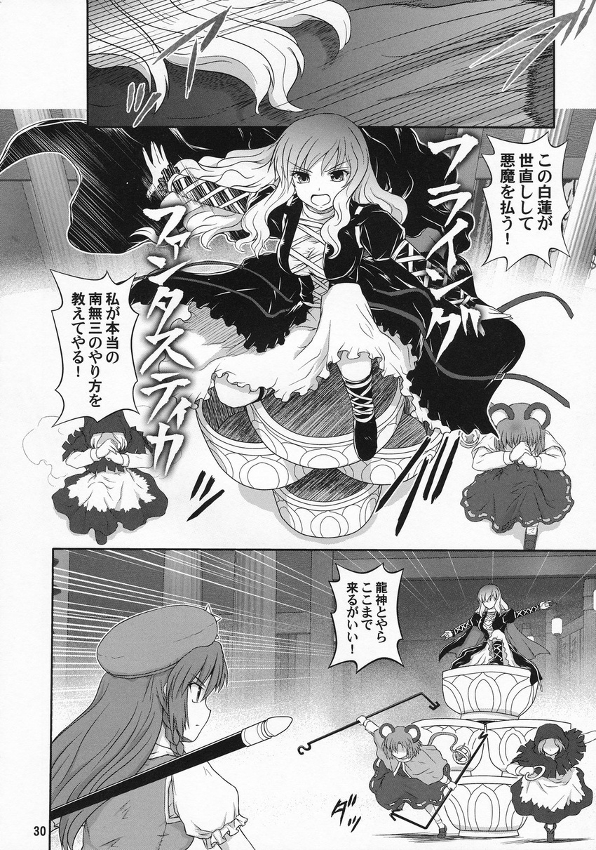 animal_ears comic fighting_stance gradient_hair greyscale hat highres hijiri_byakuren hong_meiling hood jewelry kumoi_ichirin long_hair monochrome multicolored_hair multiple_girls nazrin non-web_source polearm spear touhou translated tsuyadashi_shuuji weapon