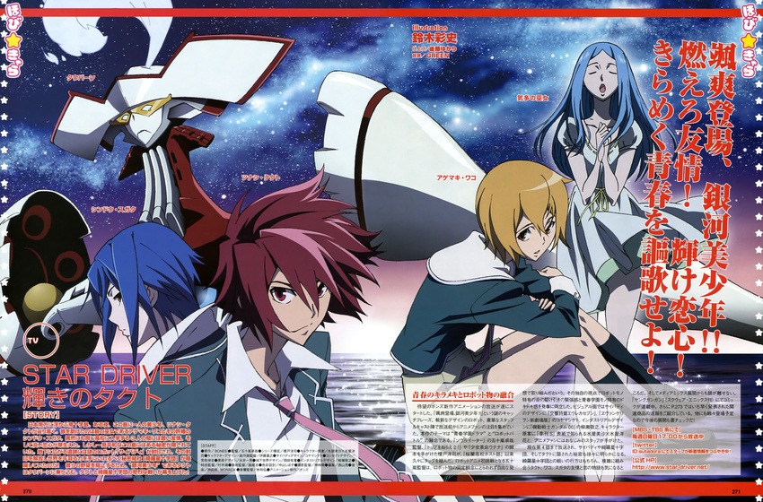 agemaki_wako kita_no_miko school_uniform shindou_sugata star_driver suzuki_ayafumi tsunashi_takuto