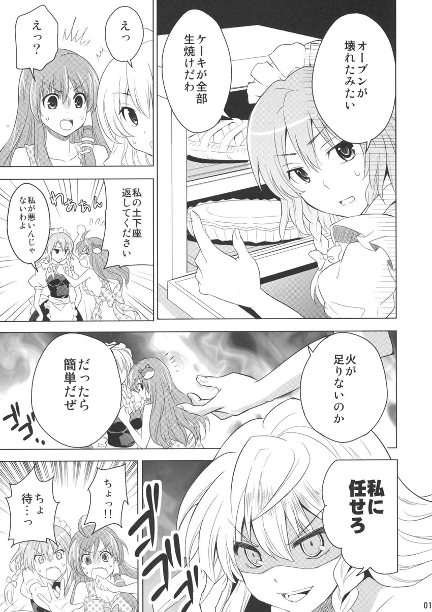 alternate_costume braid cake check_translation comic food greyscale hat highres izayoi_sakuya kirisame_marisa kneeling kochiya_sanae long_hair monochrome multiple_girls oven sakurai_makoto_(custom_size) shaded_face short_hair touhou translated translation_request twin_braids witch_hat