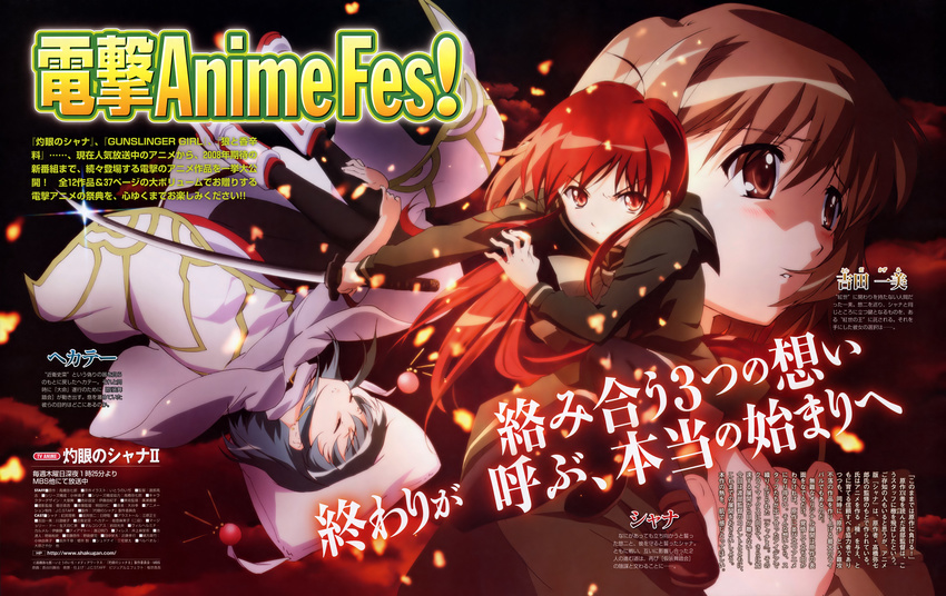 hasegawa_shinya hecate shakugan_no_shana shana yoshida_kazumi