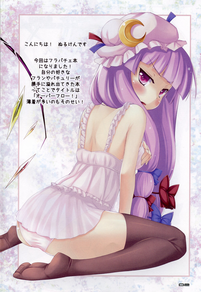 babydoll back bare_shoulders black_legwear bow crescent hair_bow highres long_hair looking_back non-web_source nullken panties patchouli_knowledge purple_eyes purple_hair scan sitting solo thighhighs touhou underwear very_long_hair wariza