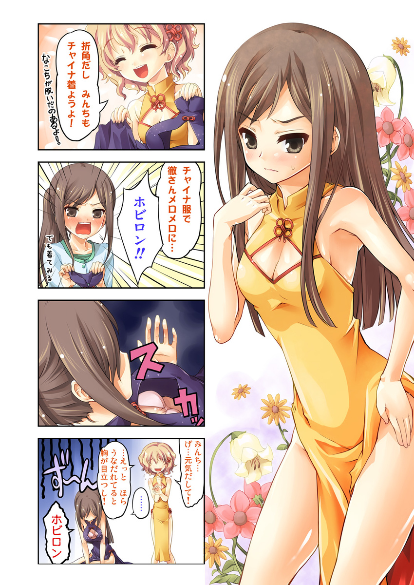 2girls 4koma :d ^_^ bare_shoulders blonde_hair bra breast_conscious breasts brown_eyes brown_hair china_dress chinese_clothes cleavage cleavage_cutout closed_eyes collarbone comic dress emphasis_lines flower gloom_(expression) hair_ornament hanasaku_iroha highres lingerie long_hair matsumae_ohana medium_breasts multiple_girls open_mouth ponytail short_hair smile tilm translated tsurugi_minko underwear wavy_mouth