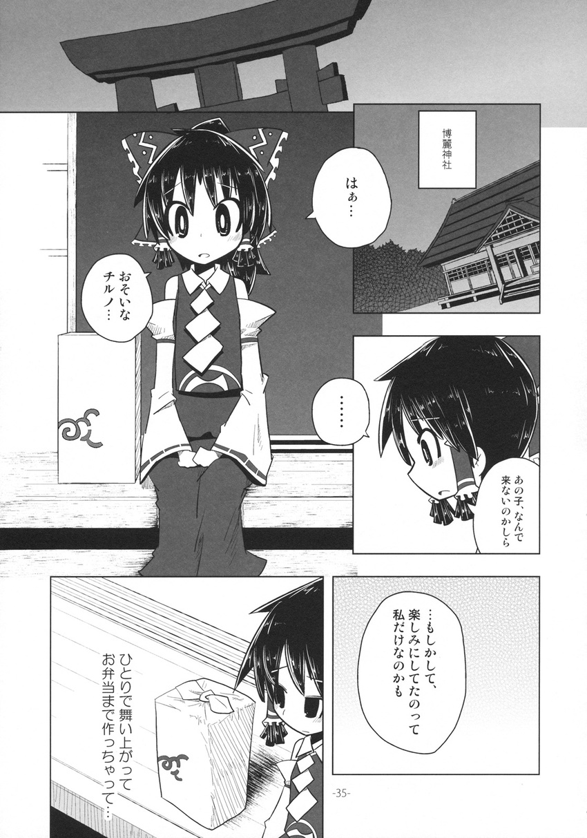 comic doujinshi greyscale hakurei_reimu highres kamonari_ahiru monochrome touhou translated