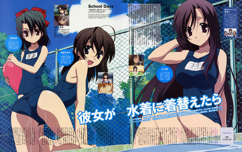 gotou_junji katou_otome katsura_kotonoha kiyoura_setsuna koizumi_natsumi mizugi mori_kumi obuchi_minami saionji_sekai school_days sukumizu wet yanagi_shinsuke