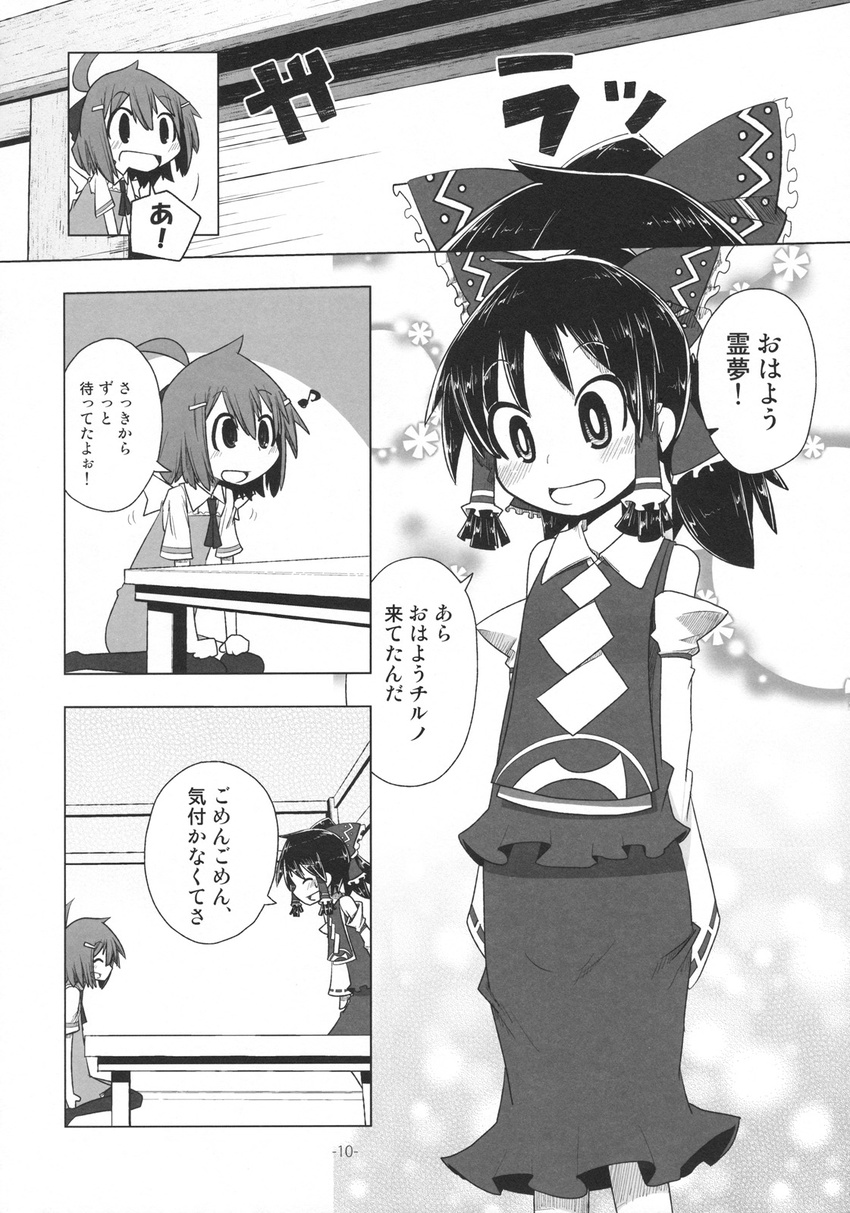 cirno comic doujinshi frills gohei greyscale hakurei_reimu highres kamonari_ahiru monochrome multiple_girls necktie shide touhou translated