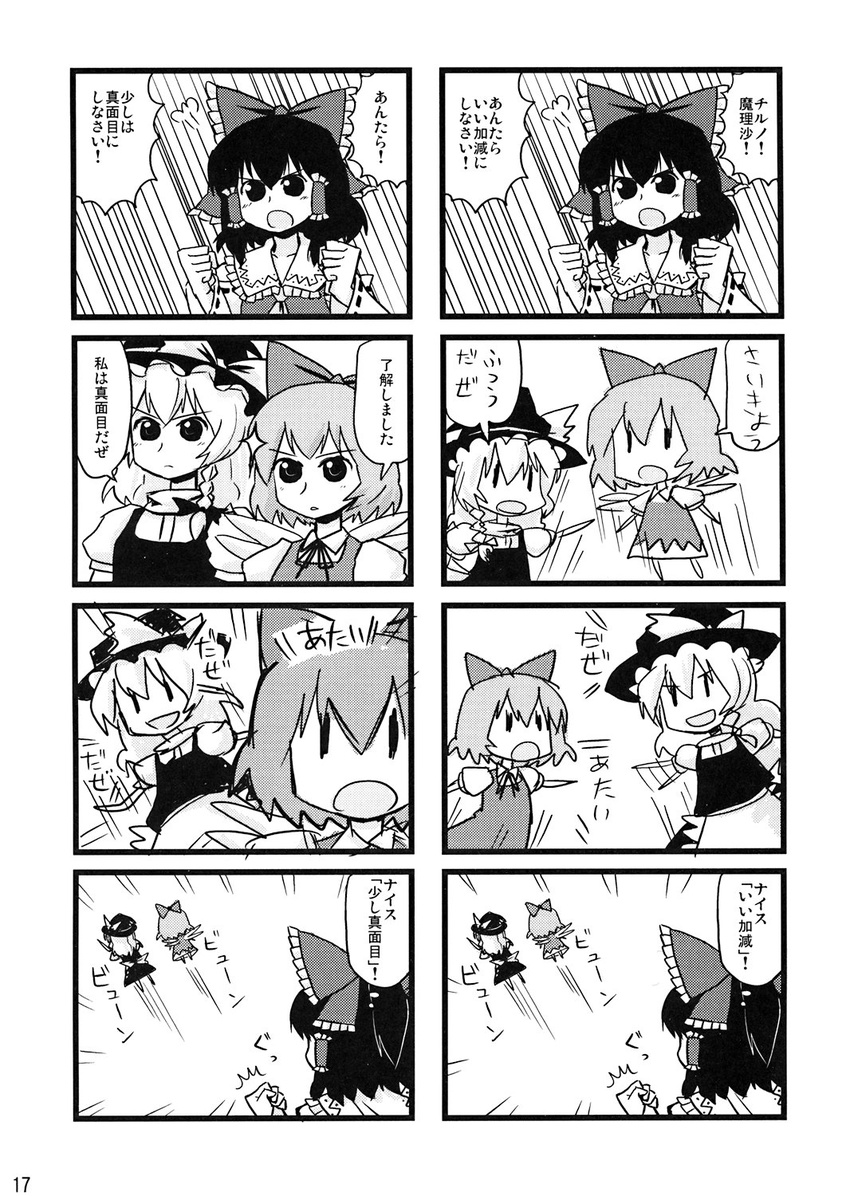 4koma cirno comic dai-oki greyscale hakurei_reimu highres kirisame_marisa monochrome multiple_4koma multiple_girls touhou translated