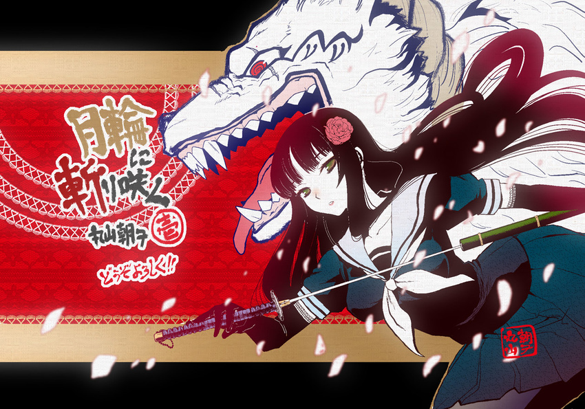 black_hair commentary_request flower gachirin_ni_kiri_saku green_eyes hair_flower hair_ornament inugami_sakuya katana long_hair multicolored multicolored_eyes official_art oxoxox promotional_art school_uniform serafuku shippei solo sword translation_request weapon