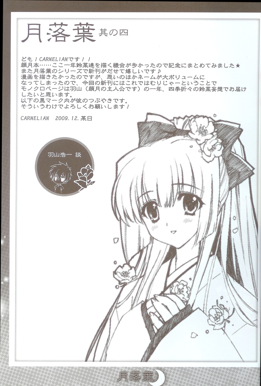 absurdres bangs carnelian greyscale highres kao_no_nai_tsuki kuraki_suzuna monochrome non-web_source solo