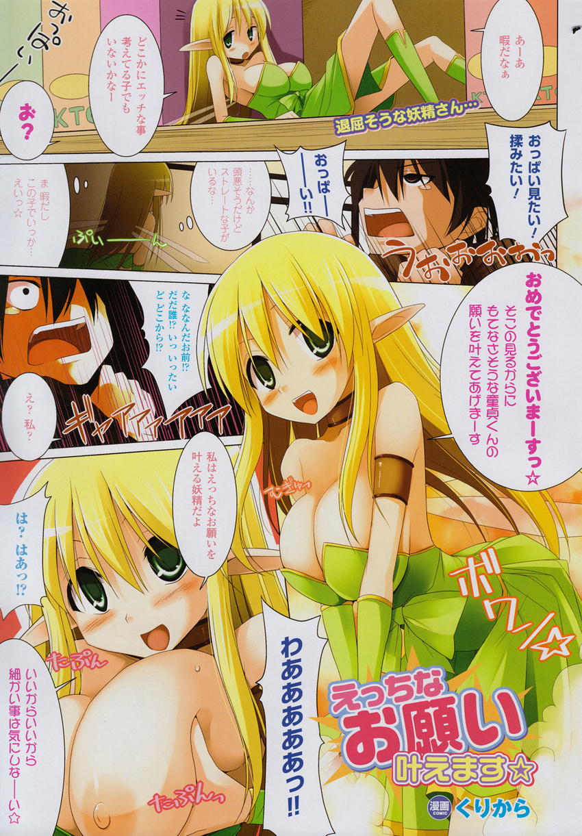 armband blonde blush book boots breast_grab breast_lift breasts choker comic dress dress_down elf fairy green_eyes large_breasts long_hair lying minigirl nipples on_back open_mouth oppai pointed_ears teeth top_down wings wristbands