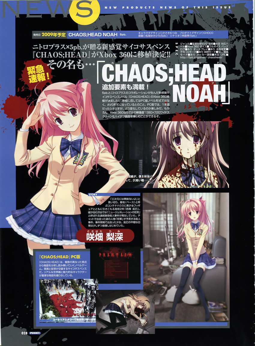 blood chaos;head nishijou_nanami sakihata_rimi tagme