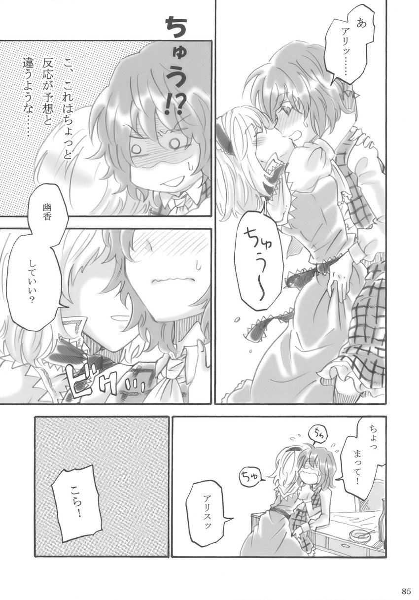 alice_margatroid charin comic greyscale hairband highres kazami_yuuka monochrome multiple_girls short_hair touhou translated yuri