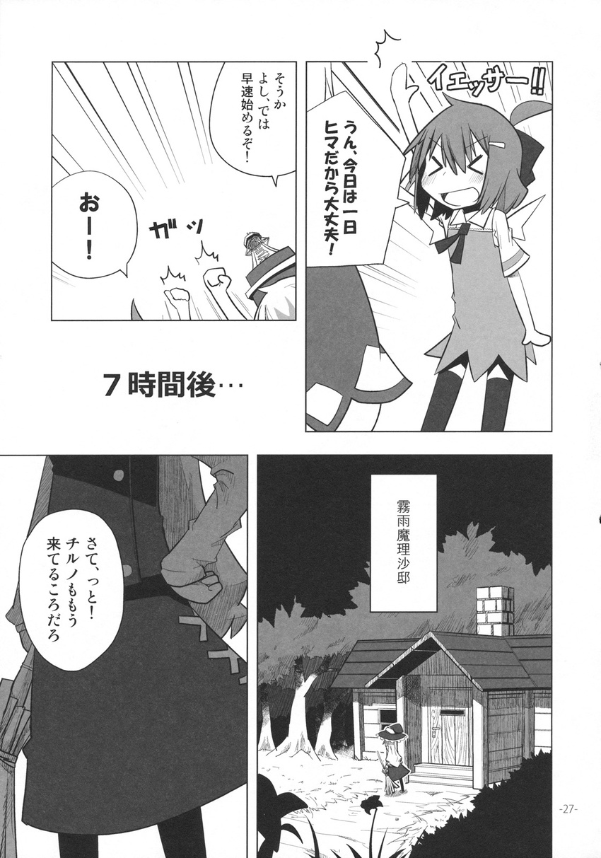 cirno comic doujinshi greyscale highres kamishirasawa_keine kamonari_ahiru monochrome multiple_girls thighhighs touhou translated