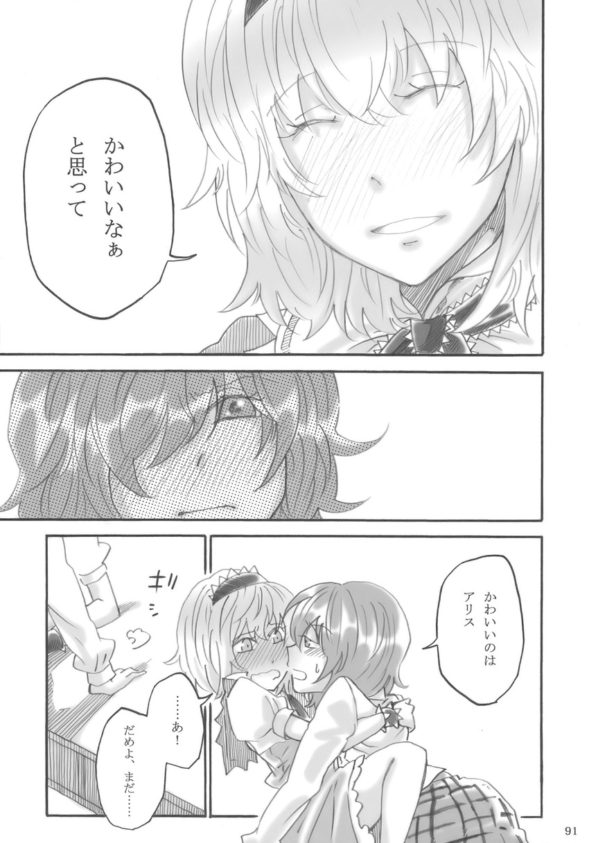 alice_margatroid charin comic greyscale hairband highres kazami_yuuka monochrome multiple_girls short_hair touhou translated yuri