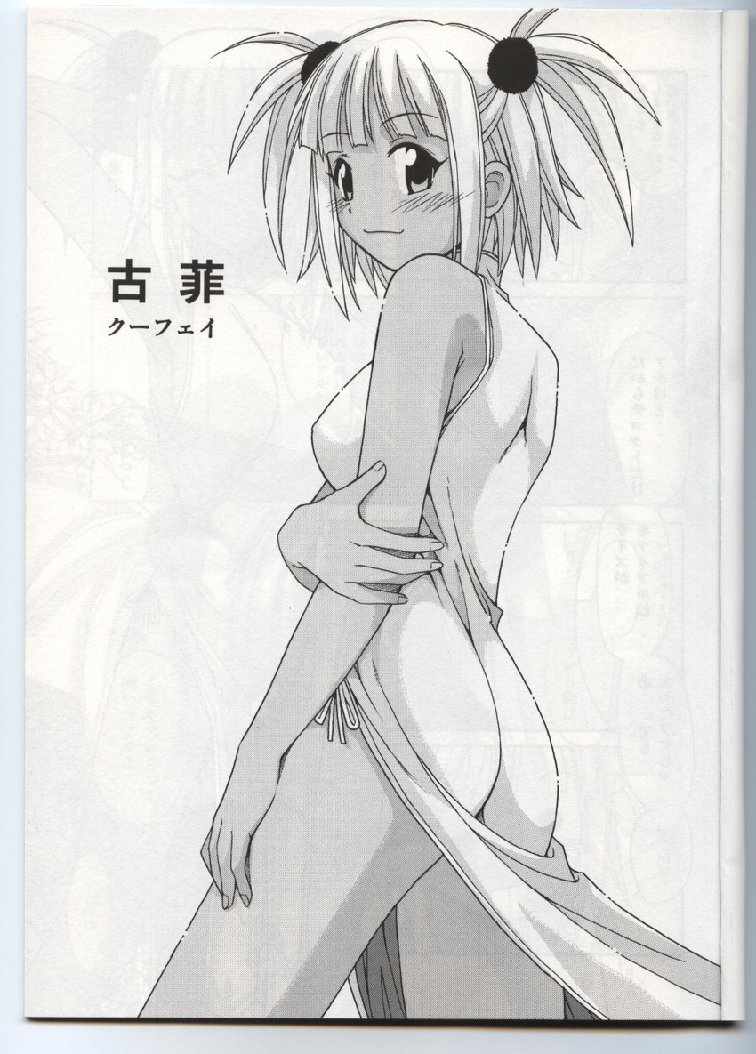ass bleed_through blush breasts character_name china_dress chinese_clothes doujinshi dress greyscale highres hontai_bai kufei mahou_sensei_negima! medium_breasts monochrome scan scan_artifacts short_twintails side_slit solo twintails