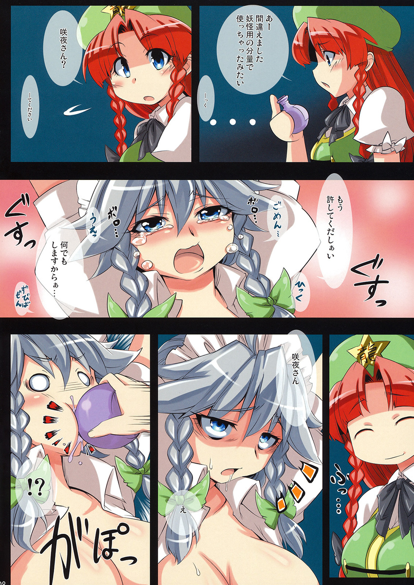 breasts comic drugged drugs highres hong_meiling izayoi_sakuya large_breasts multiple_girls tajima_yuuki tears touhou translated