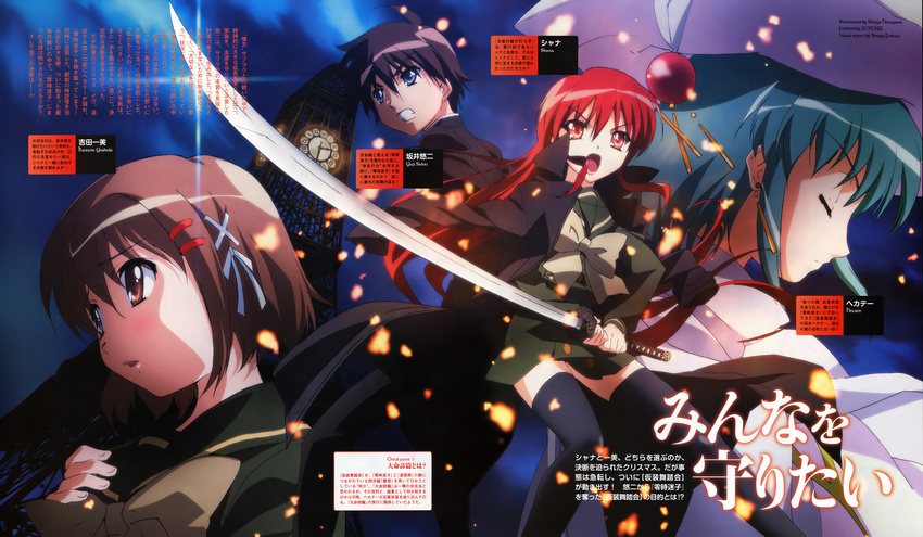 hecate sakai_yuuji shakugan_no_shana shana sword yoshida_kazumi