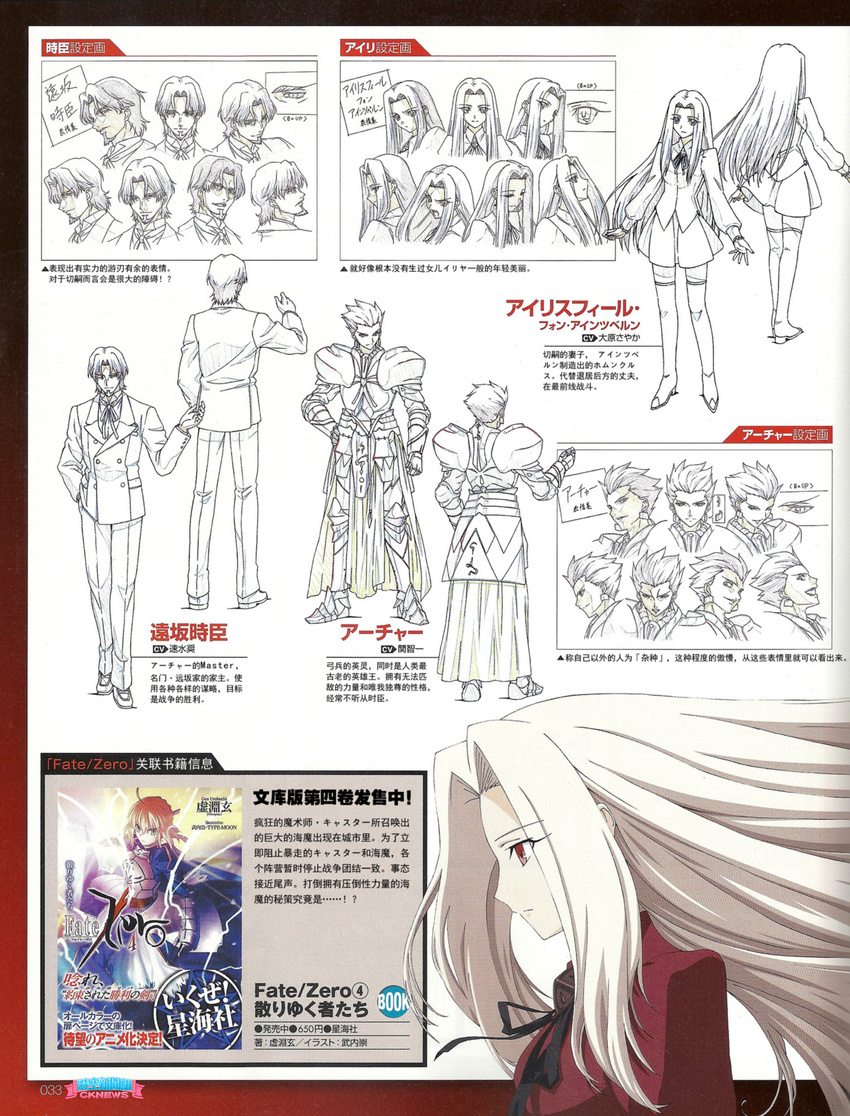 character_sheet expressions fate/stay_night fate/zero fate_(series) gilgamesh highres irisviel_von_einzbern saber tohsaka_tokiomi