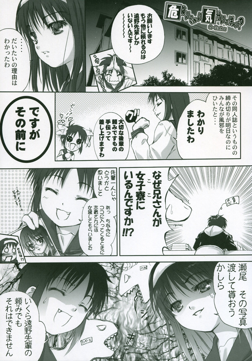 2girls comic doujinshi greyscale highres monochrome multiple_girls nakajima_yuka school_uniform seo_akira toono_akiha toono_shiki translated tsukihime tukihimegoto