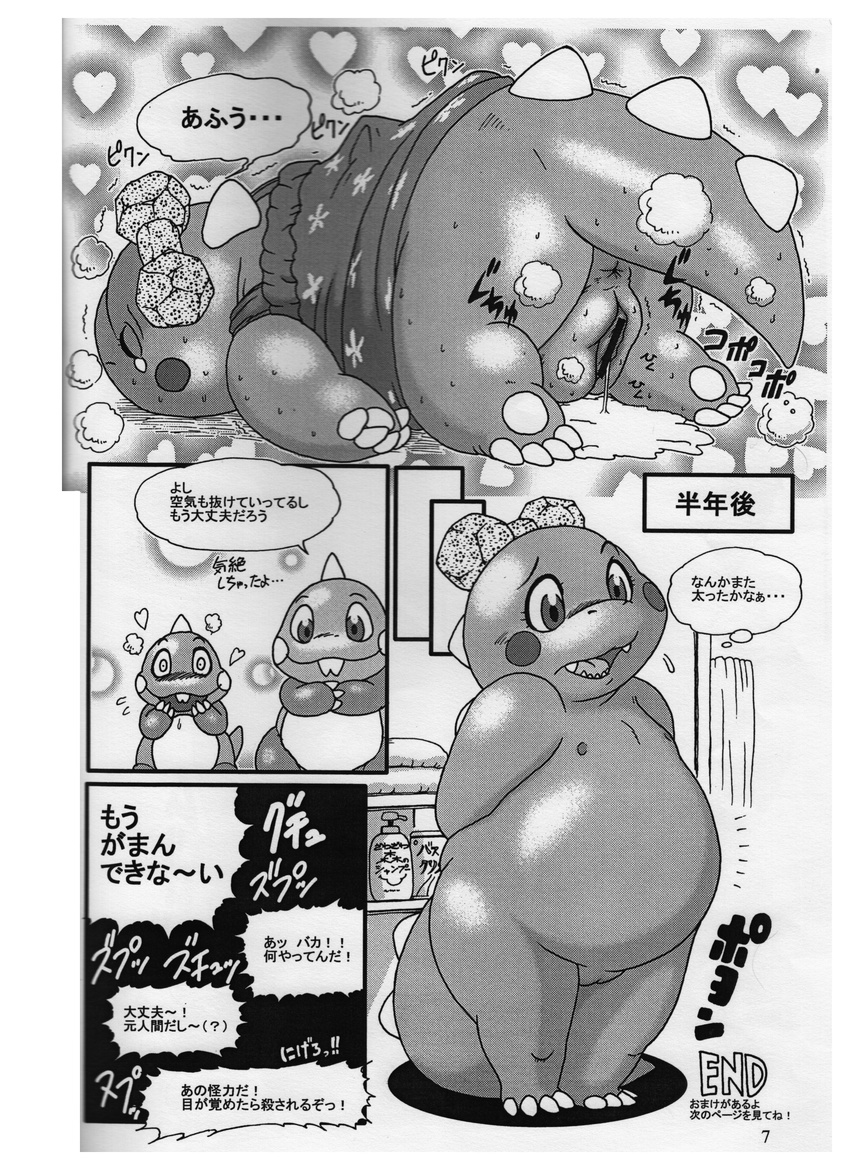 bub bubble_bobble comic dig_dug dinosaur female fygar greyscale inflation japanese_text male monochrome nnh pregnant pussy scalie text translation_request