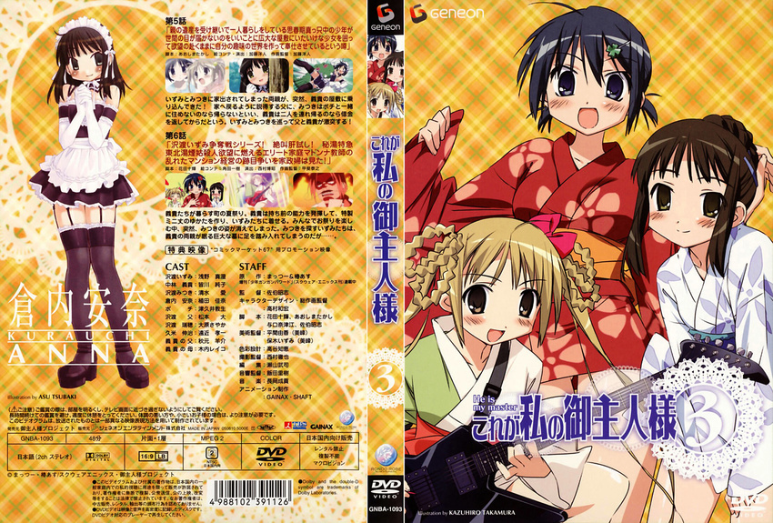 dvd_cover he_is_my_master jpeg_artifacts kurauchi_anna sawatari_izumi sawatari_mitsuki takamura_kazuhiro tsubaki_asu yukata